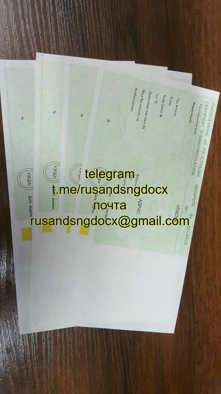 Купить копию техпаспорта Беларусь