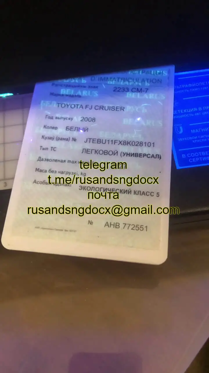 Свидетельство о регистрации ТС РБ